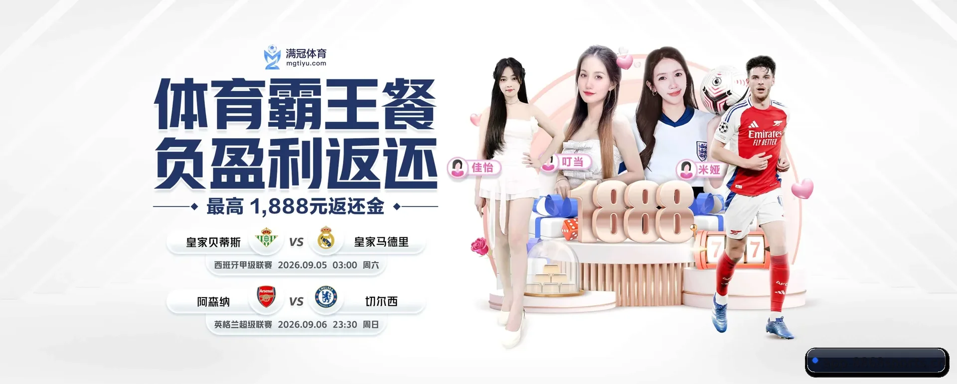 8868官网平台 APP 界面